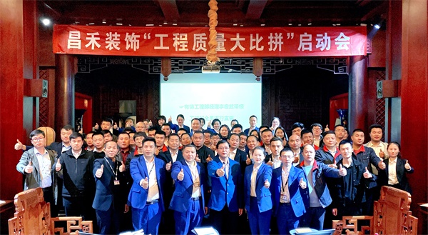 昌禾裝飾丨“工程質(zhì)量大比拼”啟動會及首批工地查驗圓滿結(jié)束！