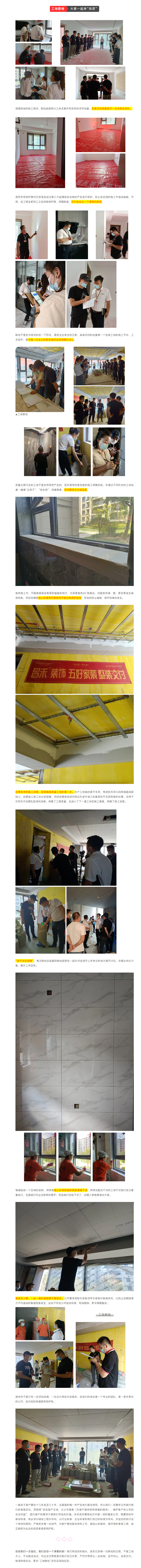 昌禾裝飾【中海悅府】工地聯(lián)檢丨鏡頭紀(jì)實(shí)，讓每個(gè)工地都禁得住考驗(yàn)！