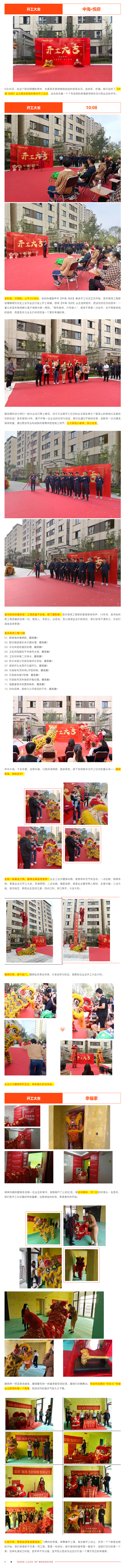 良辰吉日&middot;為愛筑家-_-昌禾裝飾恭?！局泻?middot;悅府】業(yè)主集體開工大吉！