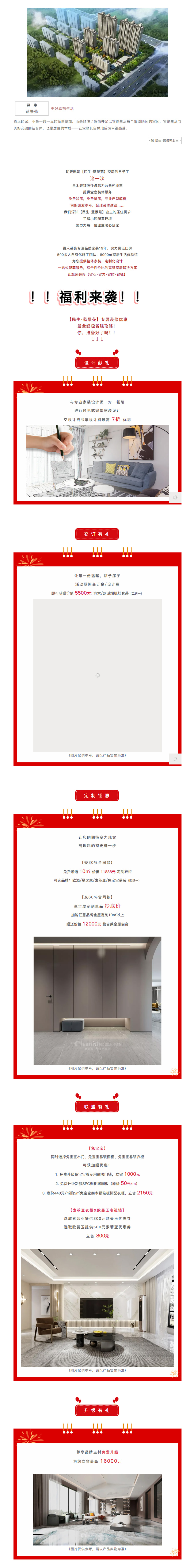 @【民生&middot;藍(lán)景苑】業(yè)主！來(lái)這里一站式搞定裝修！瘋狂省錢，鉅惠倒計(jì)時(shí)-7-天??！