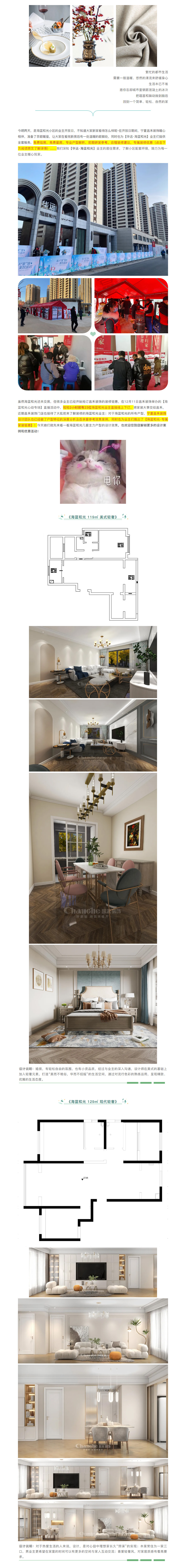 【海藍和光&middot;業(yè)主開放日】昌禾裝飾助力預見未來家！