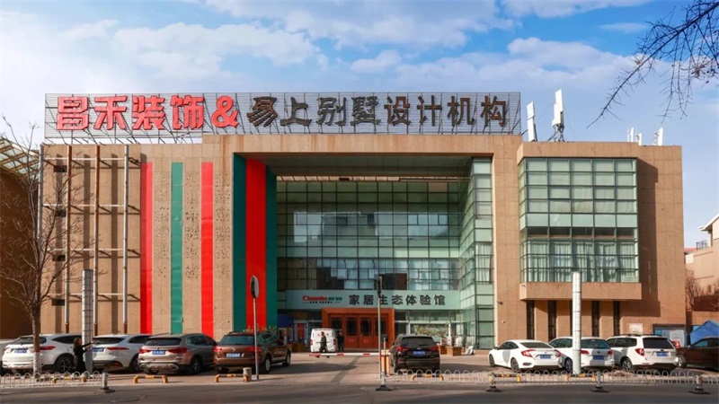 誠信不止315 | 口碑源于信任，匠心成就品質(zhì)，對未來家的美好期待，昌禾裝飾為您實現(xiàn)！