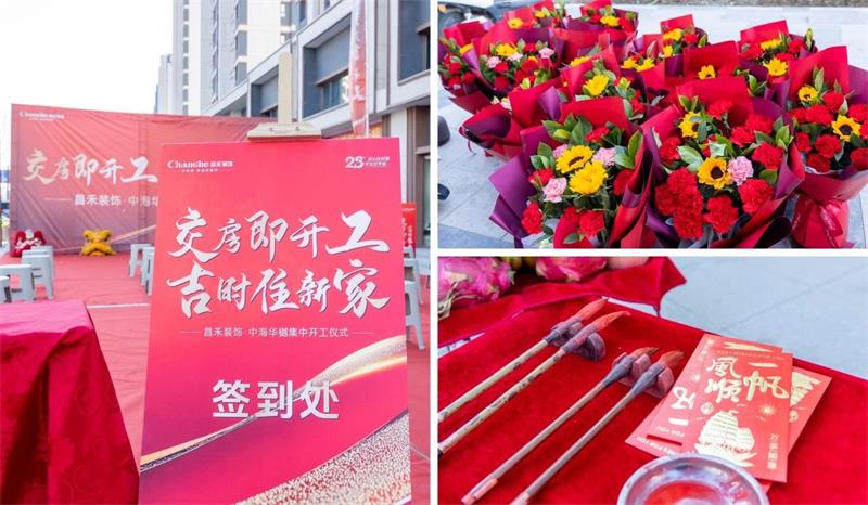 良辰吉日·為愛筑家 | 【中海華樾】第二次集中開工，恭祝21戶業(yè)主開工大吉！