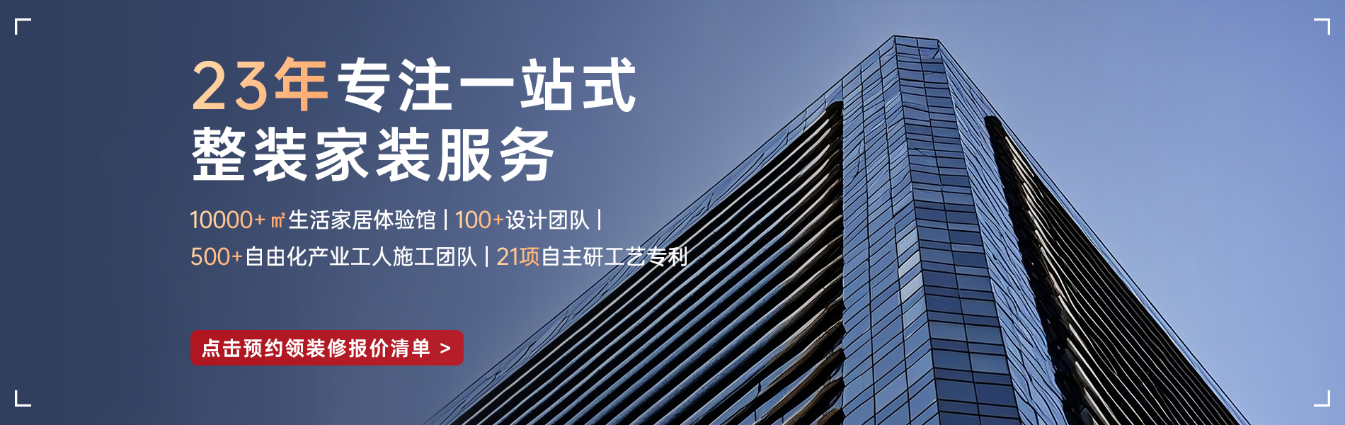 銀川靠譜的裝修公司_選昌禾裝飾，23年一站式整裝服務(wù)；